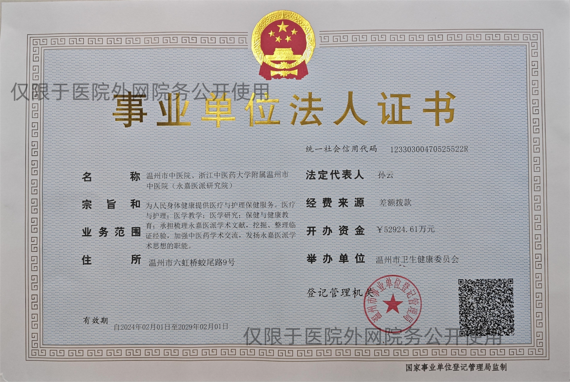 法人證書 正本_副本.jpg
