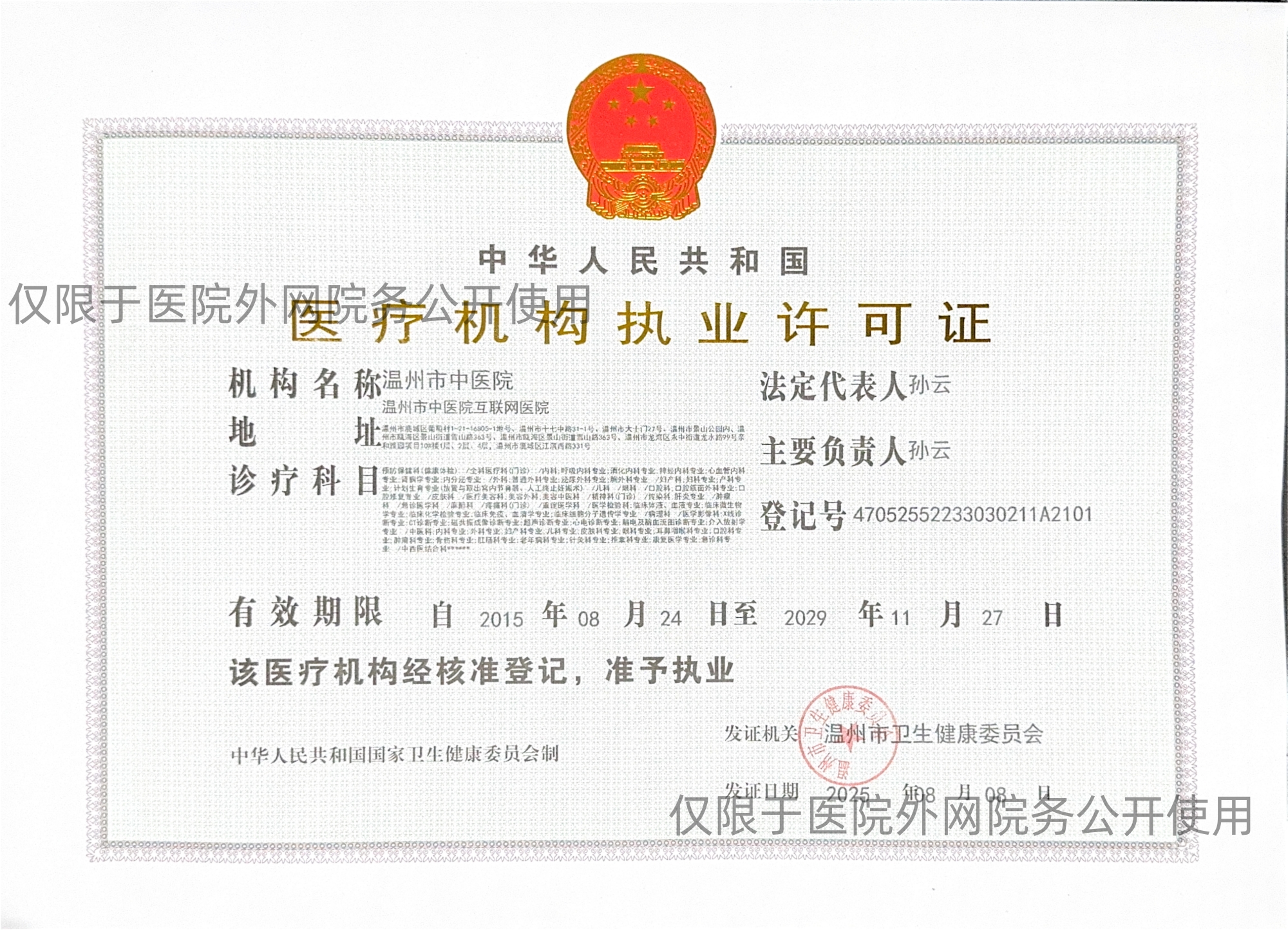 執業許可證（2025.8.11新）_副本_副本.jpg